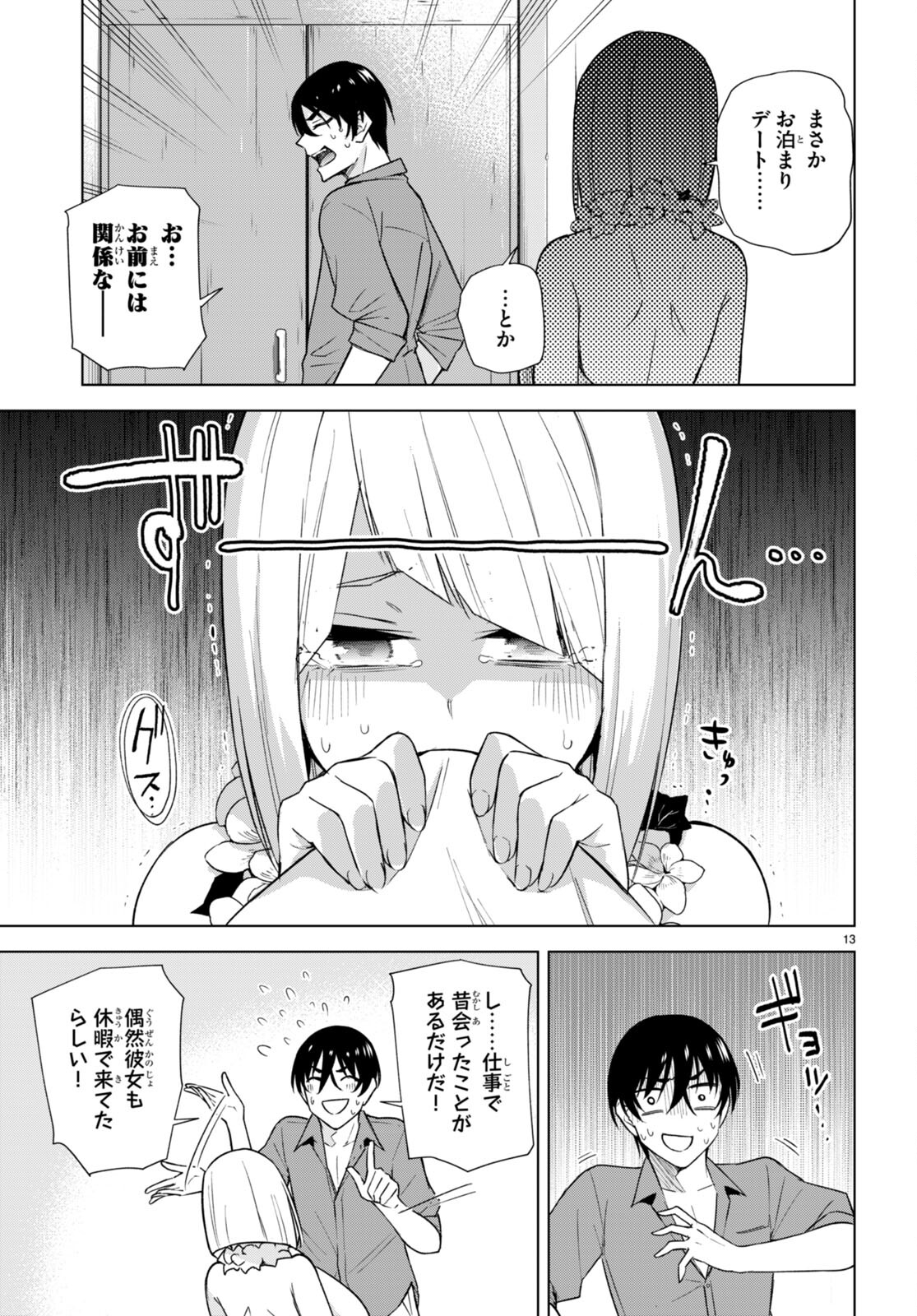 ハニートラップ・シェアハウス Chap 18 - Next Chap 19