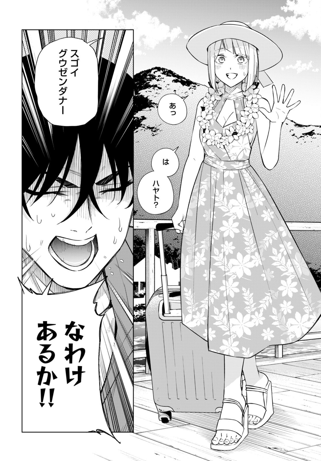 ハニートラップ・シェアハウス Chap 18 - Next Chap 19