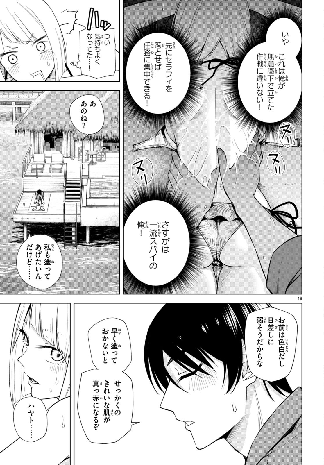 ハニートラップ・シェアハウス Chap 18 - Next Chap 19