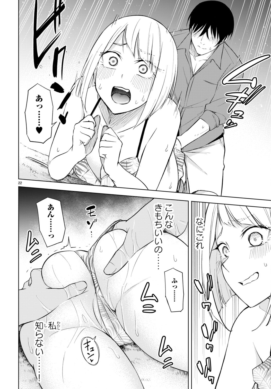 ハニートラップ・シェアハウス Chap 18 - Next Chap 19