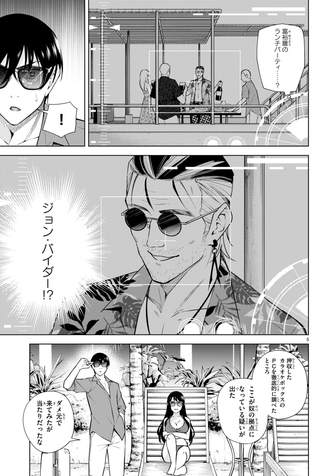 ハニートラップ・シェアハウス Chap 18 - Next Chap 19