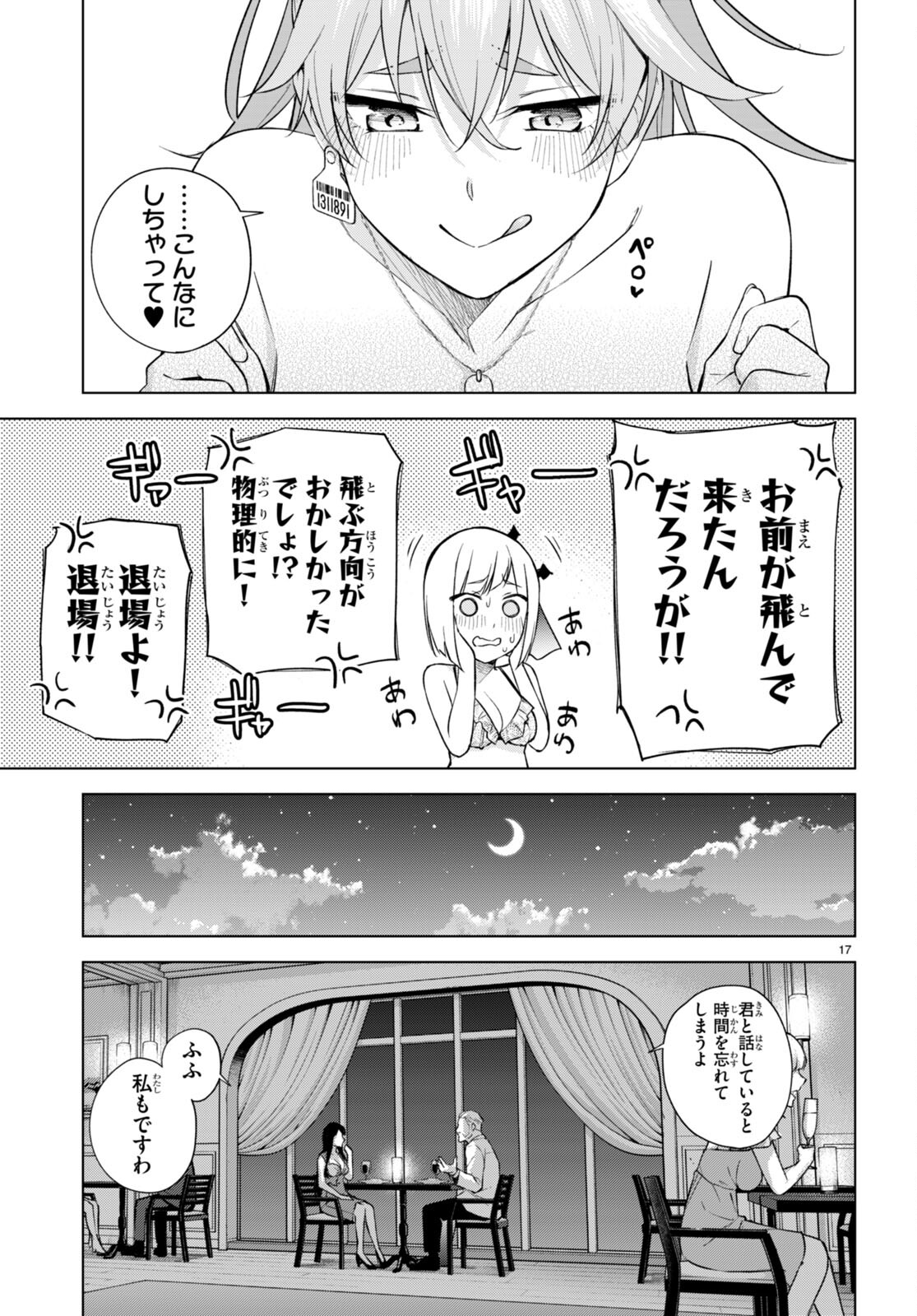 ハニートラップ・シェアハウス Chap 19 - Next Chap 20