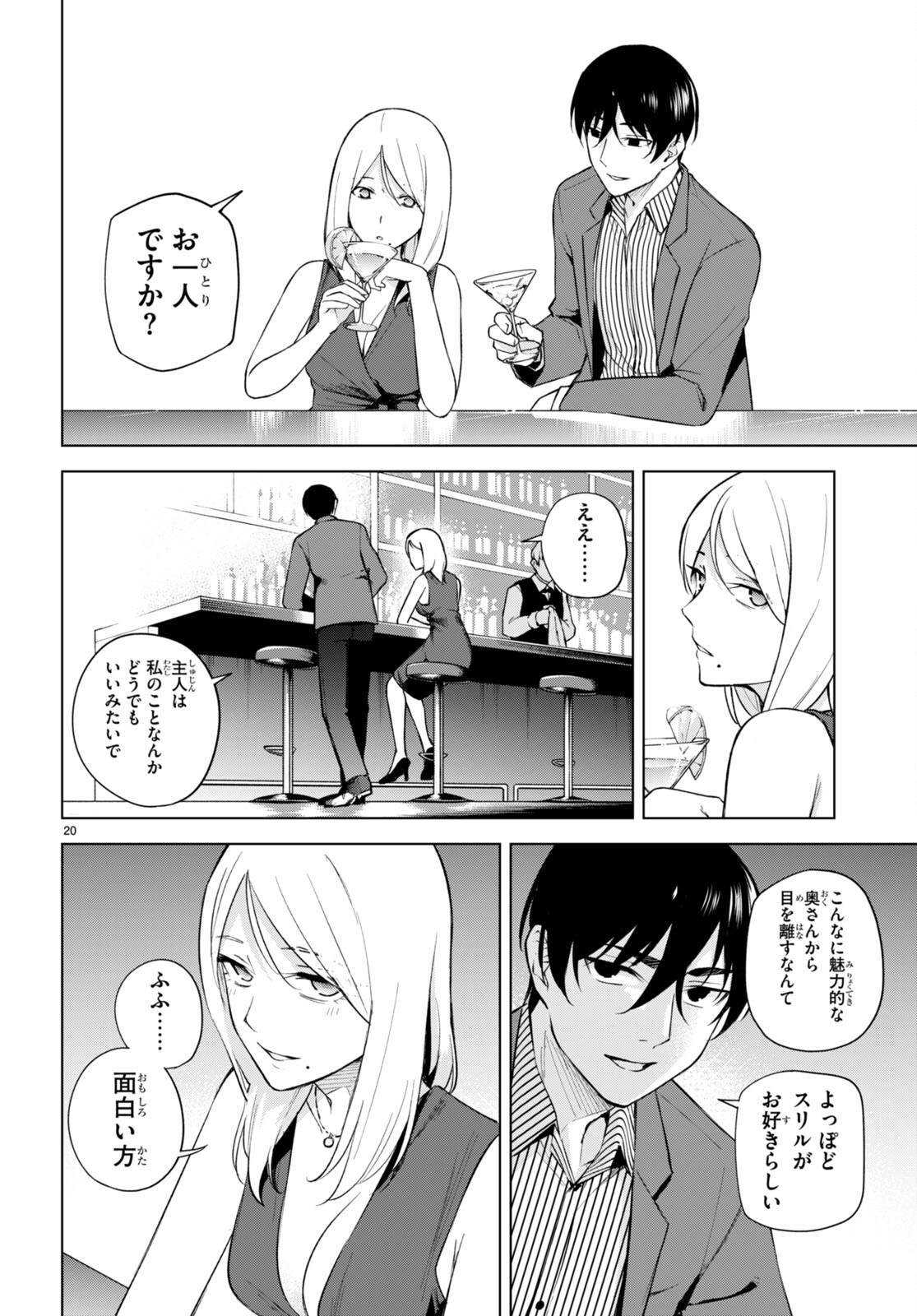 ハニートラップ・シェアハウス Chap 19 - Next Chap 20