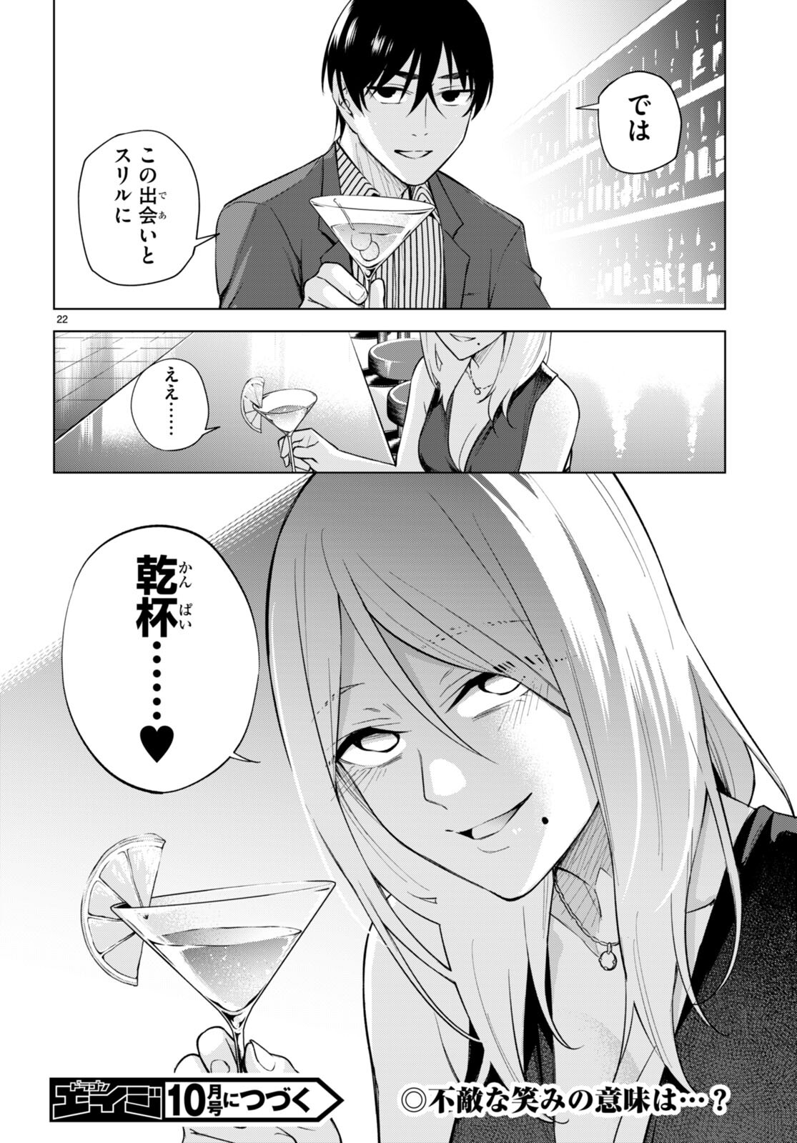 ハニートラップ・シェアハウス Chap 19 - Next Chap 20
