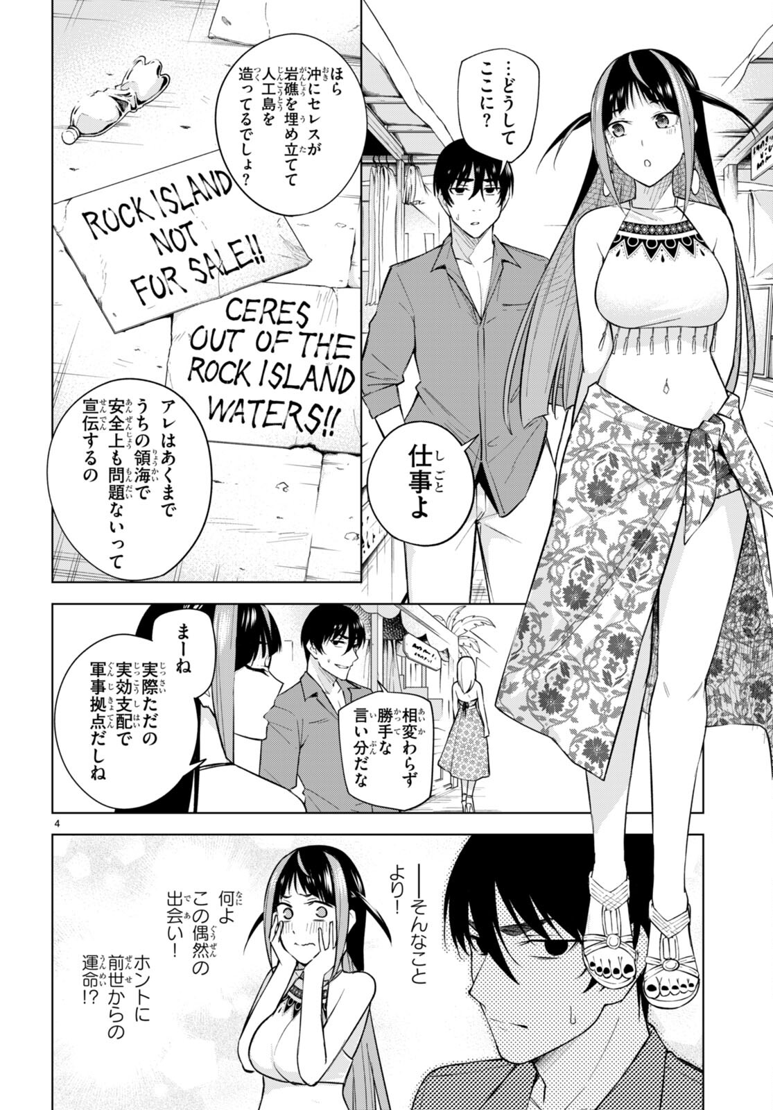 ハニートラップ・シェアハウス Chap 19 - Next Chap 20