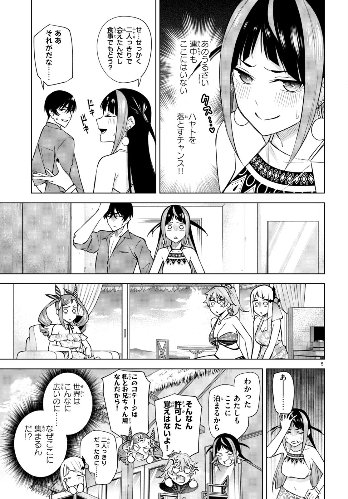 ハニートラップ・シェアハウス Chap 19 - Next Chap 20