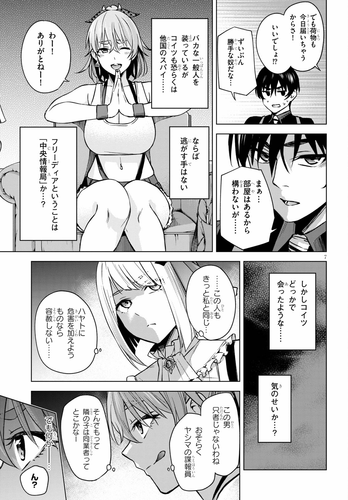 ハニートラップ・シェアハウス Chap 2 - Next Chap 3