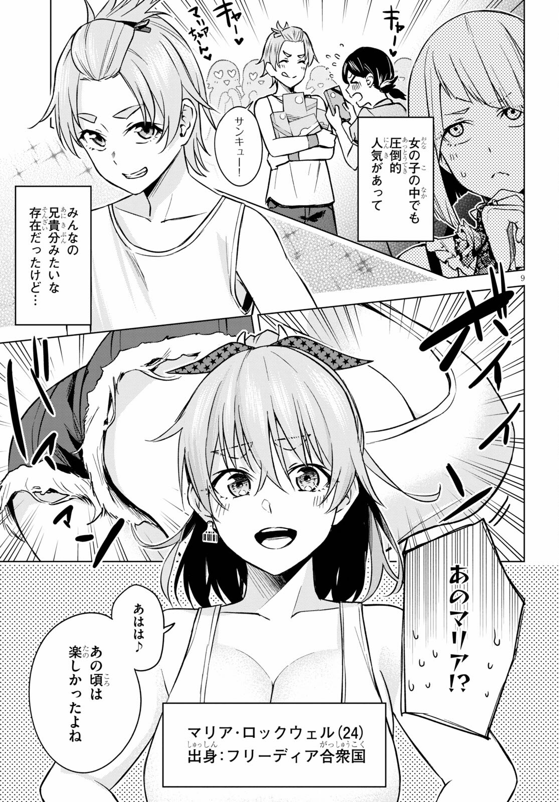 ハニートラップ・シェアハウス Chap 2 - Next Chap 3