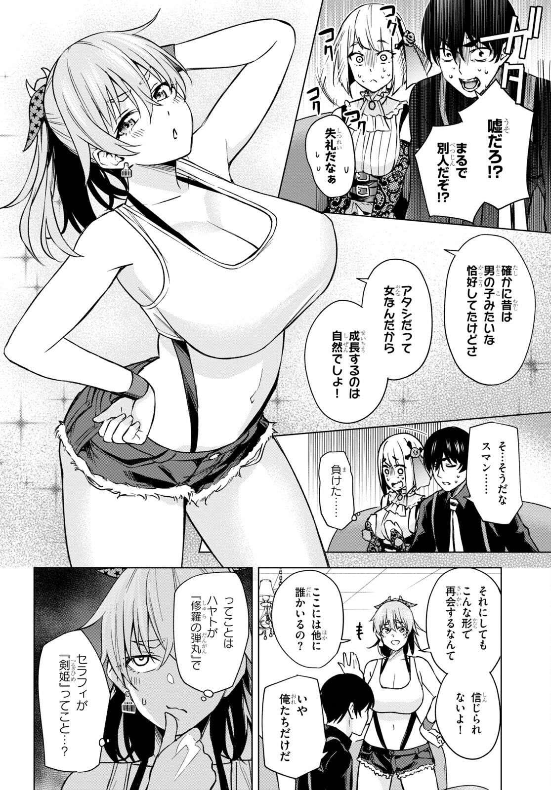 ハニートラップ・シェアハウス Chap 2 - Next Chap 3