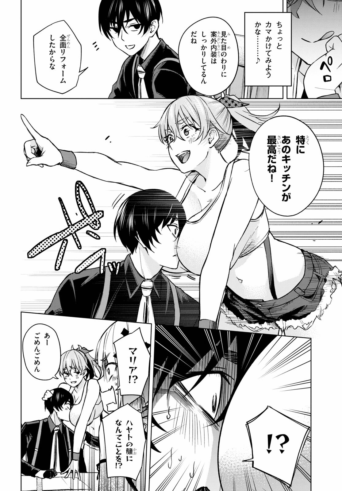 ハニートラップ・シェアハウス Chap 2 - Next Chap 3