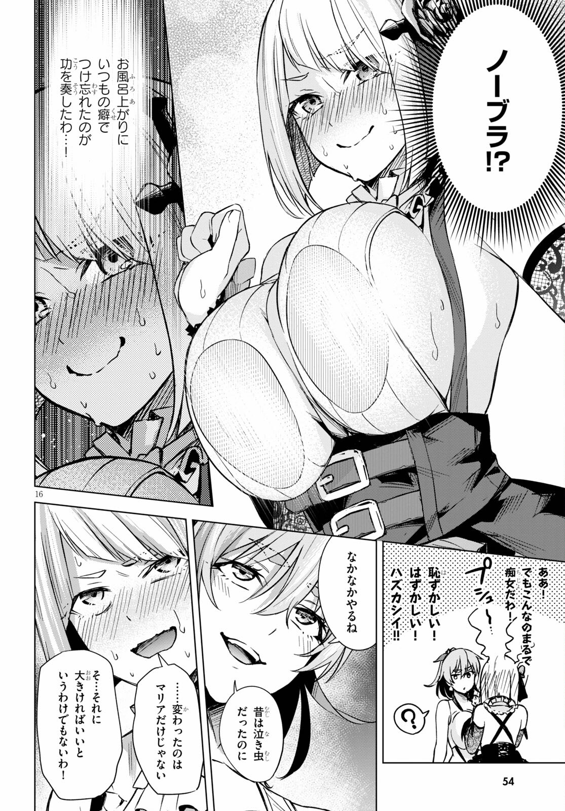 ハニートラップ・シェアハウス Chap 2 - Next Chap 3