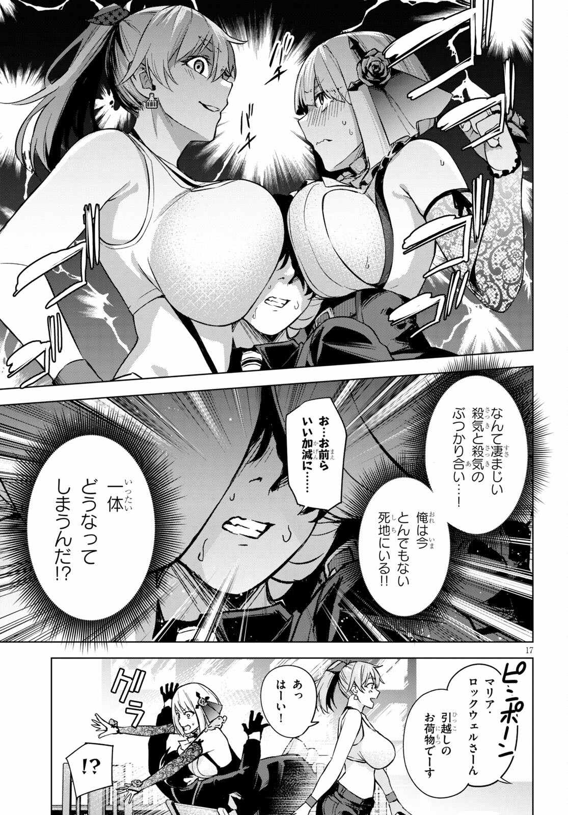 ハニートラップ・シェアハウス Chap 2 - Next Chap 3