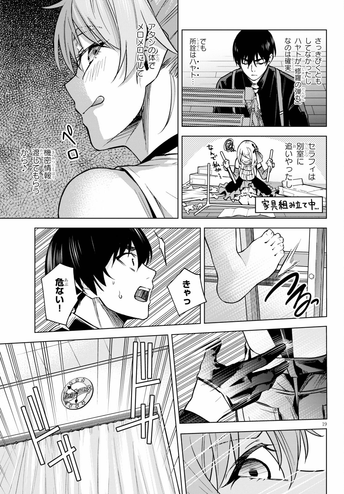 ハニートラップ・シェアハウス Chap 2 - Next Chap 3