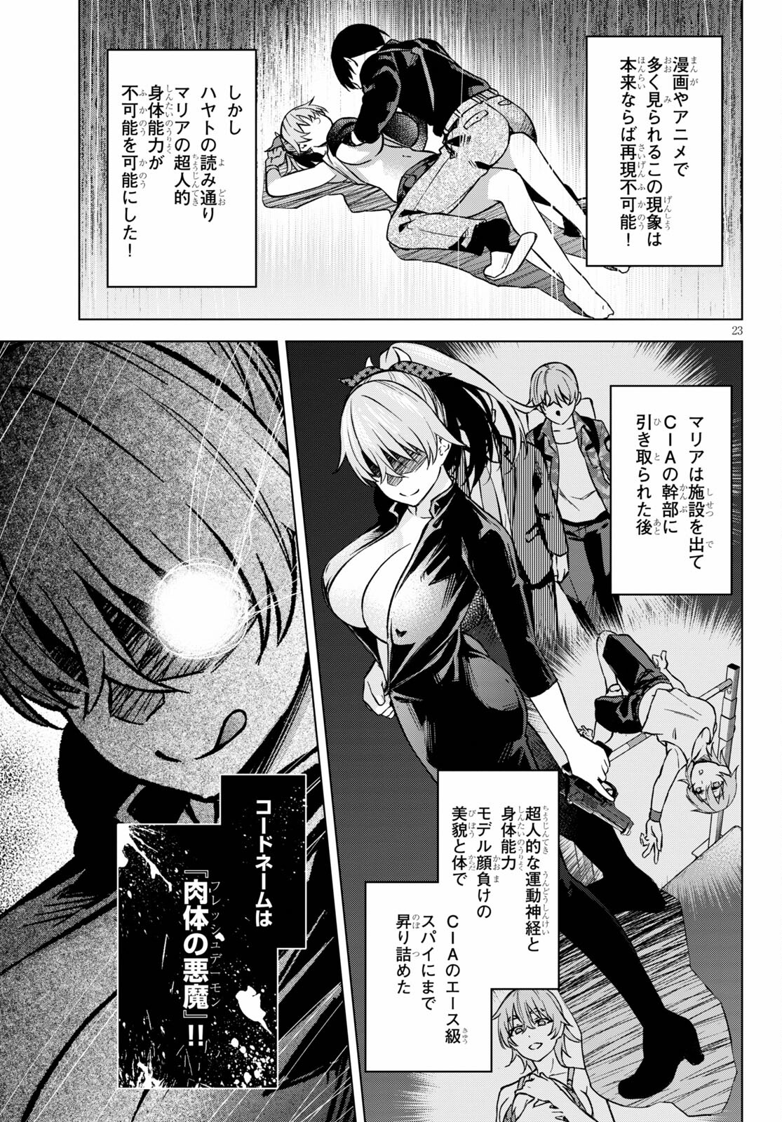 ハニートラップ・シェアハウス Chap 2 - Next Chap 3