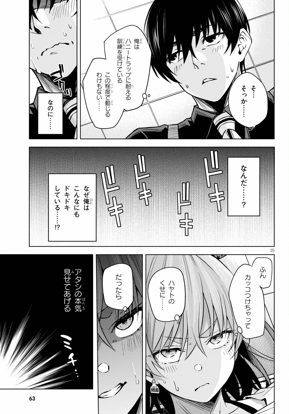 ハニートラップ・シェアハウス Chap 2 - Next Chap 3