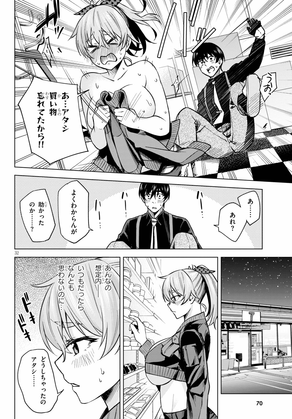 ハニートラップ・シェアハウス Chap 2 - Next Chap 3