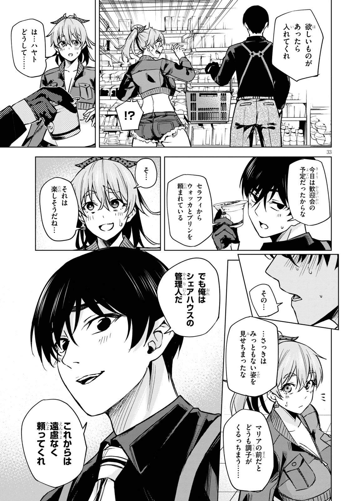 ハニートラップ・シェアハウス Chap 2 - Next Chap 3