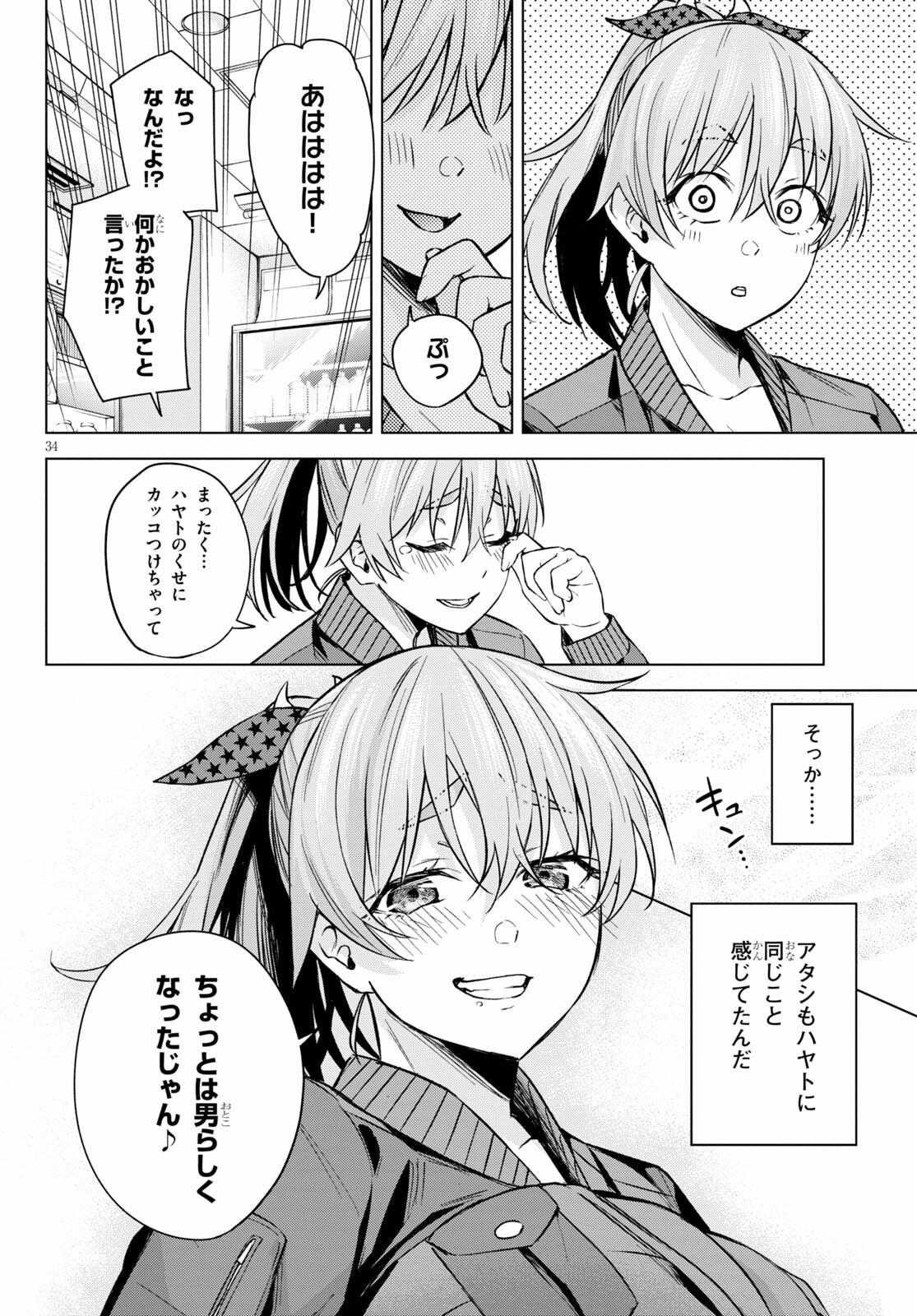 ハニートラップ・シェアハウス Chap 2 - Next Chap 3