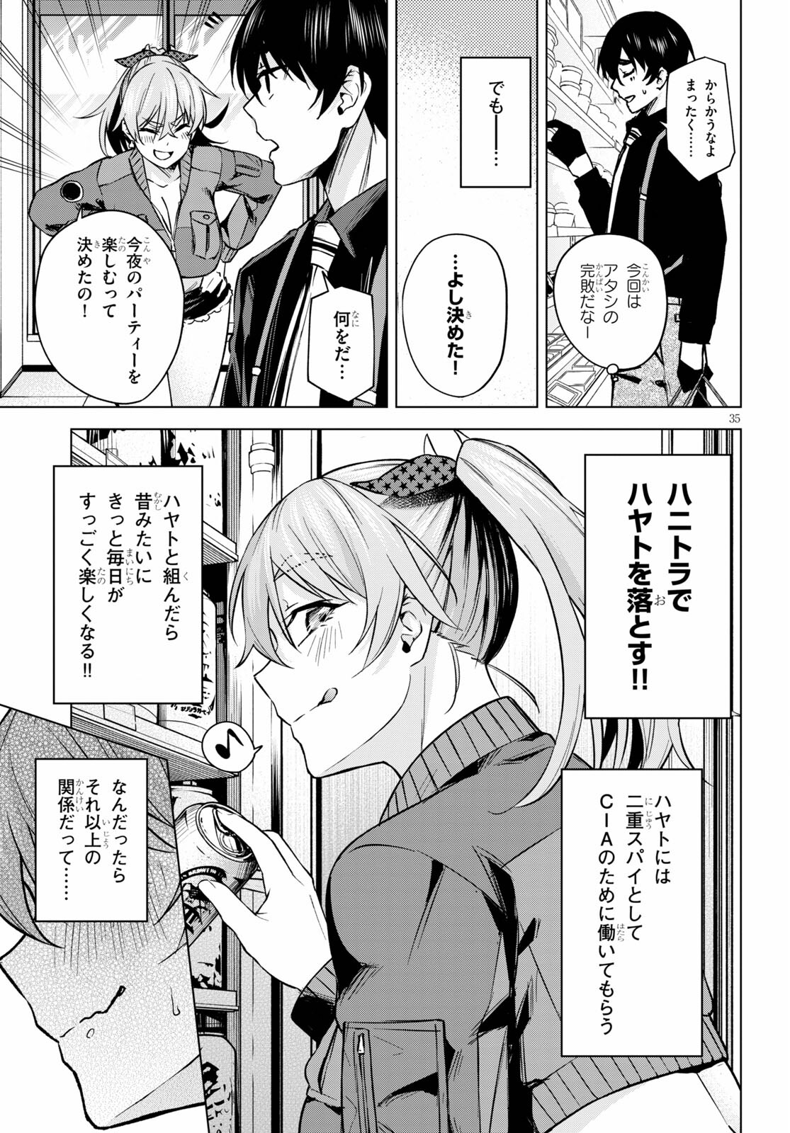 ハニートラップ・シェアハウス Chap 2 - Next Chap 3
