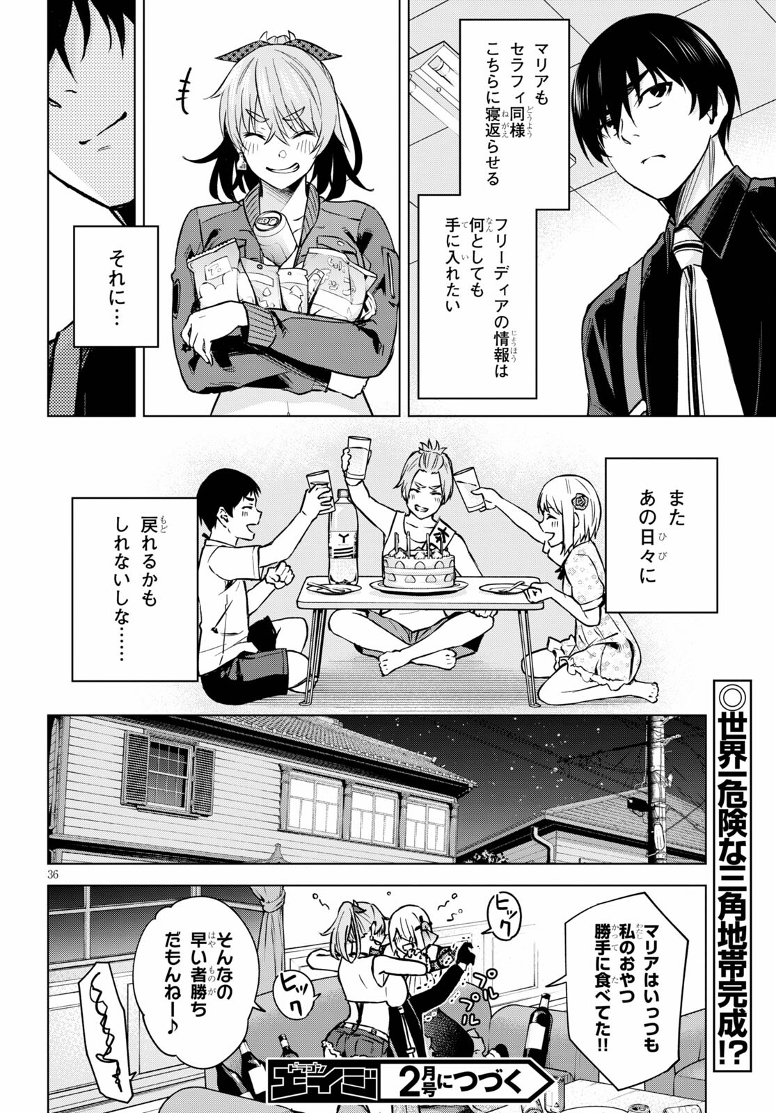 ハニートラップ・シェアハウス Chap 2 - Next Chap 3
