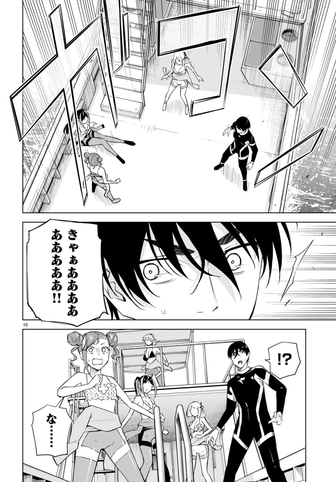 ハニートラップ・シェアハウス Chap 20 - Next Chap 21