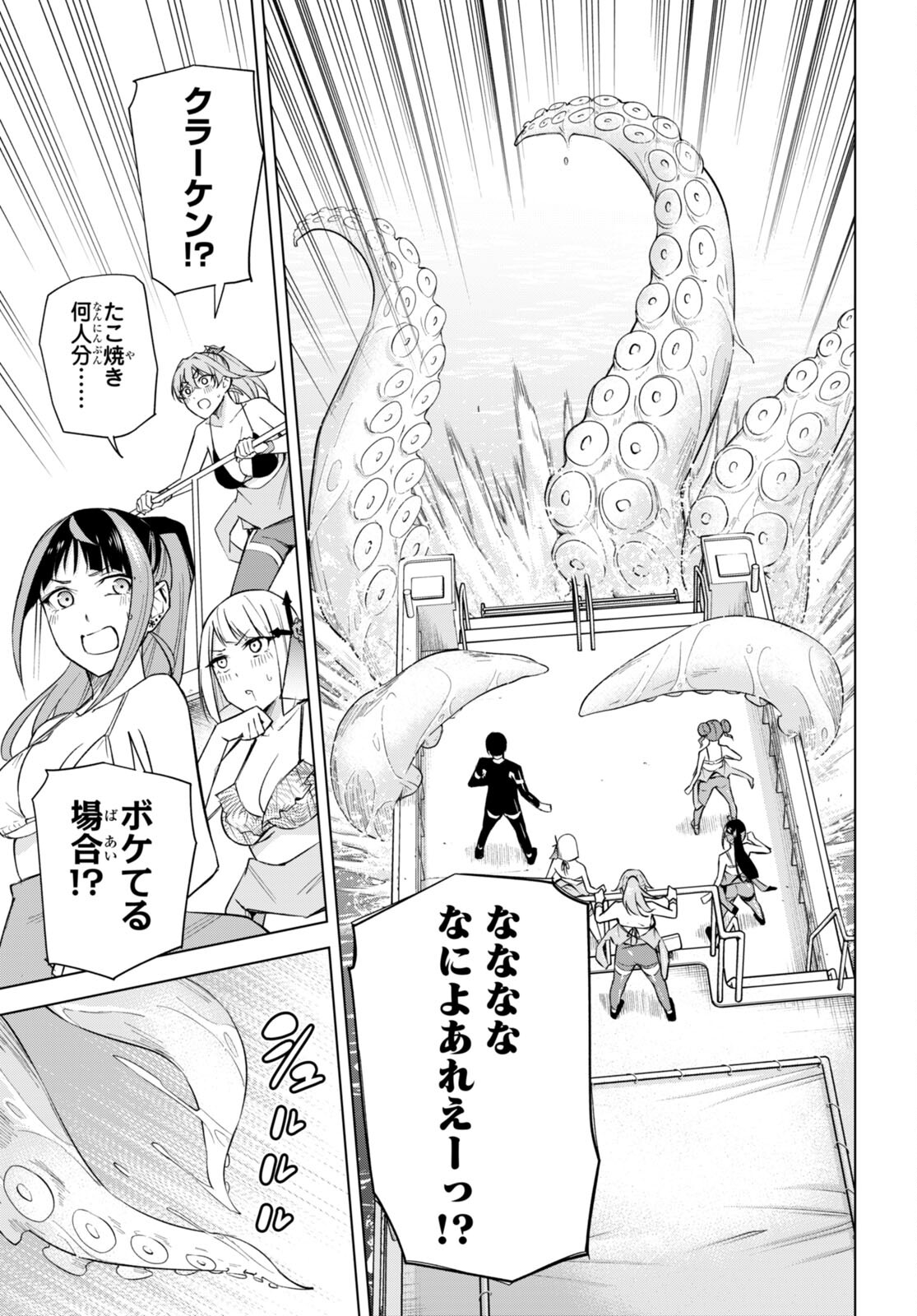 ハニートラップ・シェアハウス Chap 20 - Next Chap 21