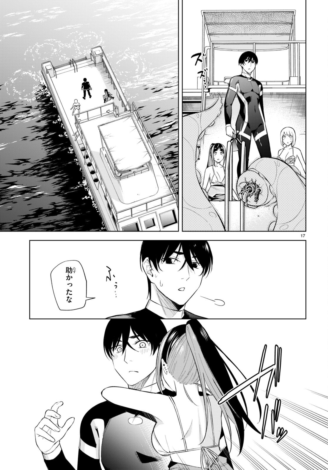 ハニートラップ・シェアハウス Chap 20 - Next Chap 21