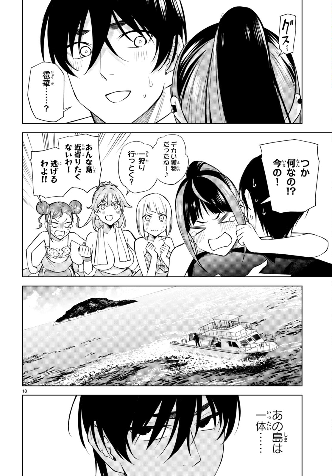 ハニートラップ・シェアハウス Chap 20 - Next Chap 21