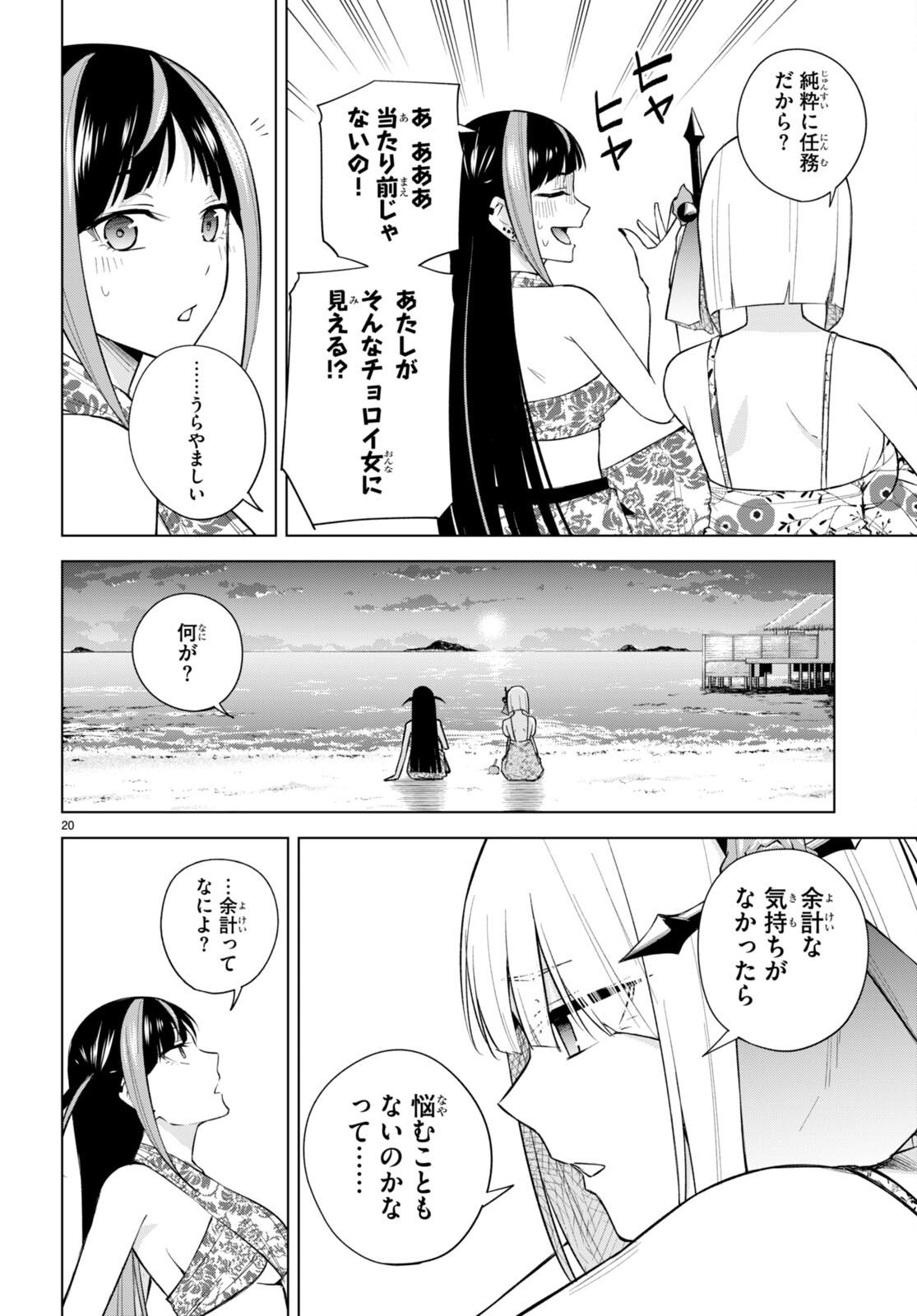 ハニートラップ・シェアハウス Chap 20 - Next Chap 21