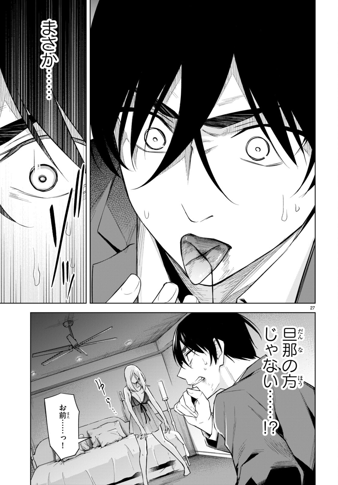 ハニートラップ・シェアハウス Chap 20 - Next Chap 21