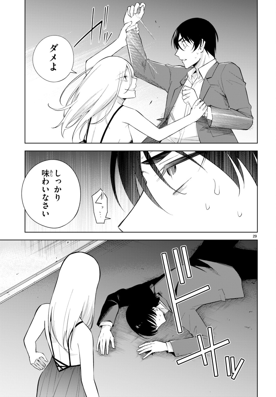 ハニートラップ・シェアハウス Chap 20 - Next Chap 21
