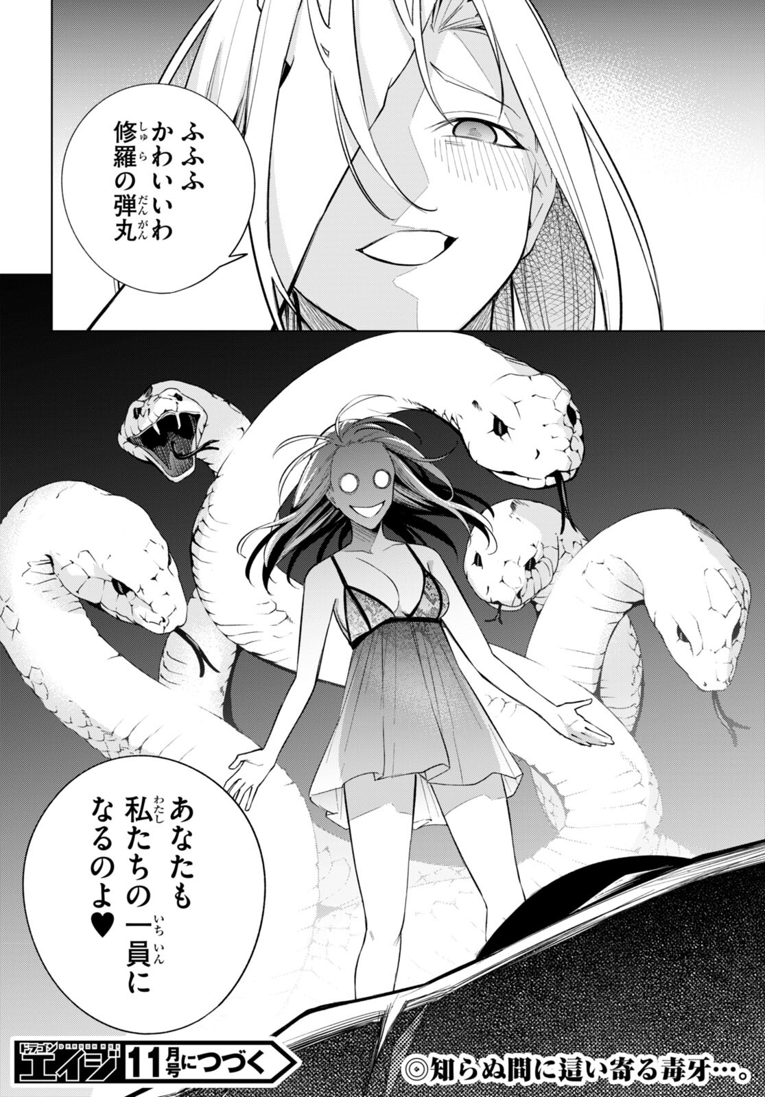 ハニートラップ・シェアハウス Chap 20 - Next Chap 21