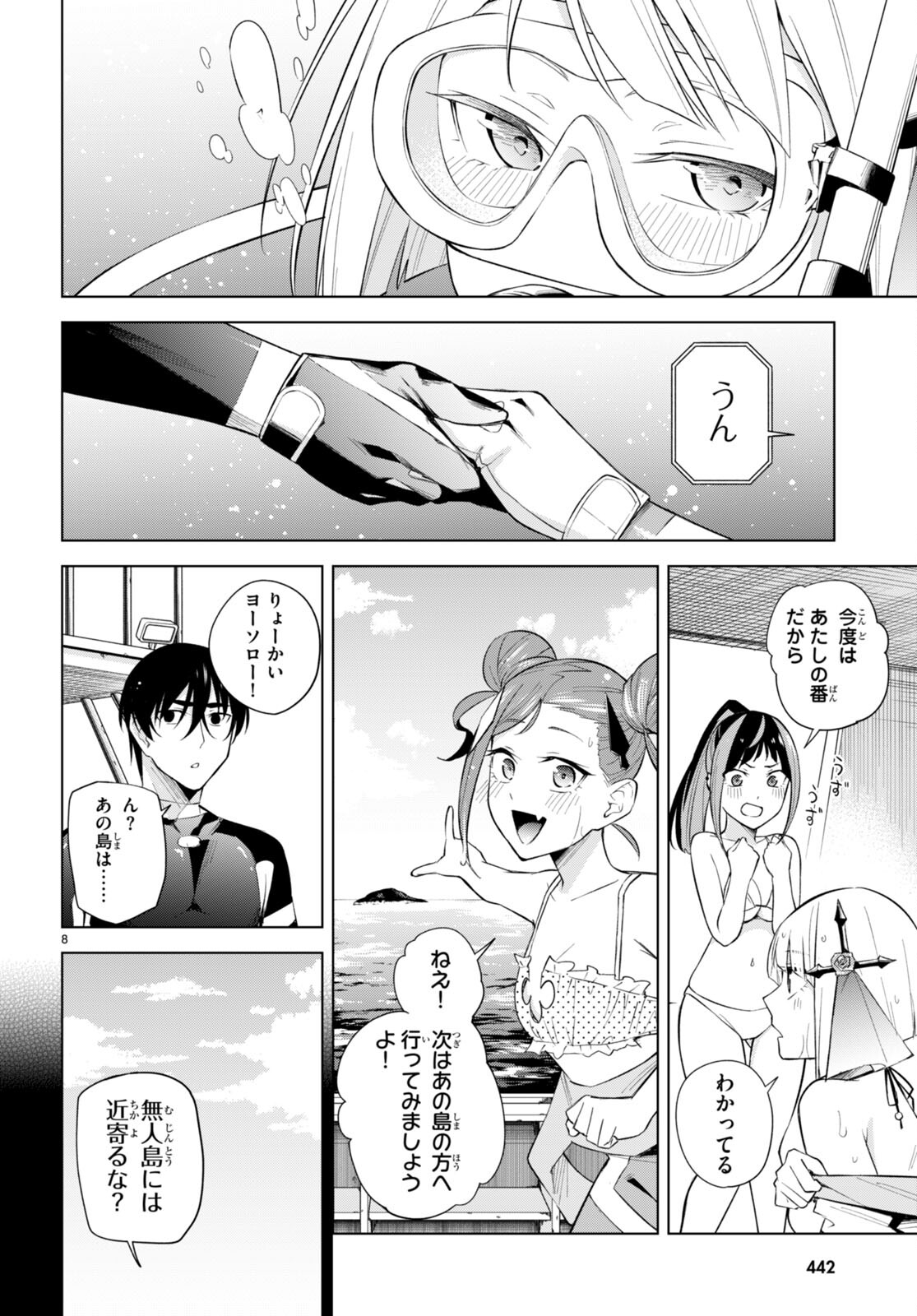 ハニートラップ・シェアハウス Chap 20 - Next Chap 21