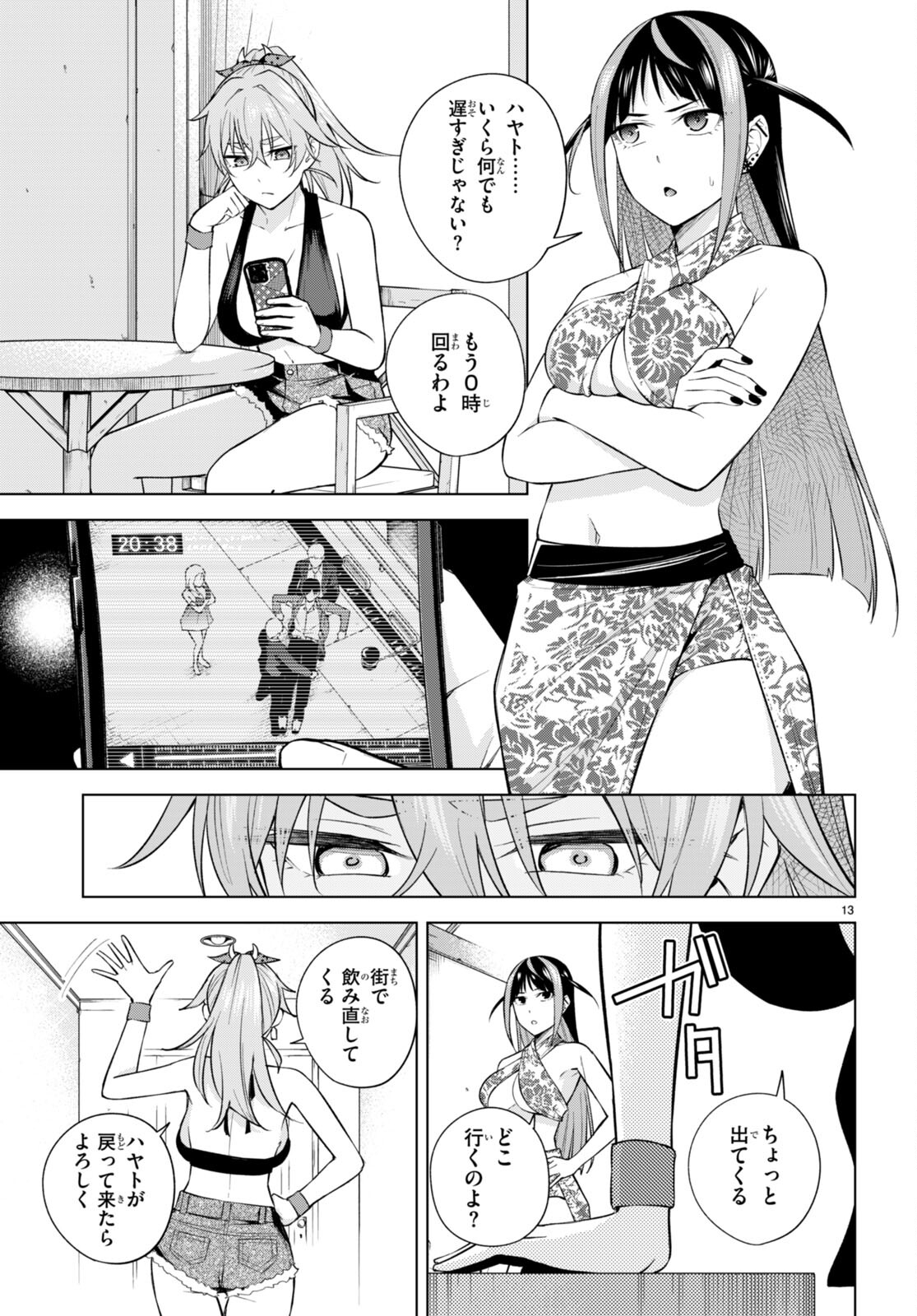 ハニートラップ・シェアハウス Chap 21 - Next Chap 22