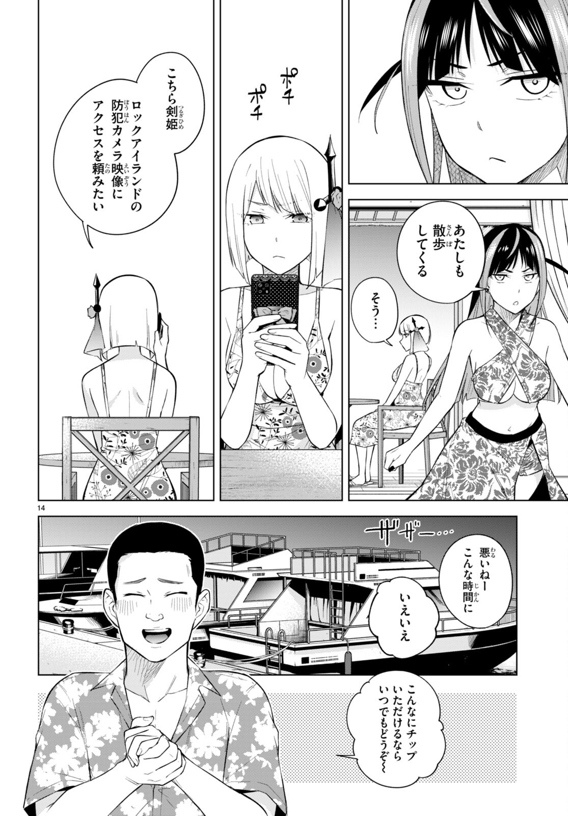 ハニートラップ・シェアハウス Chap 21 - Next Chap 22