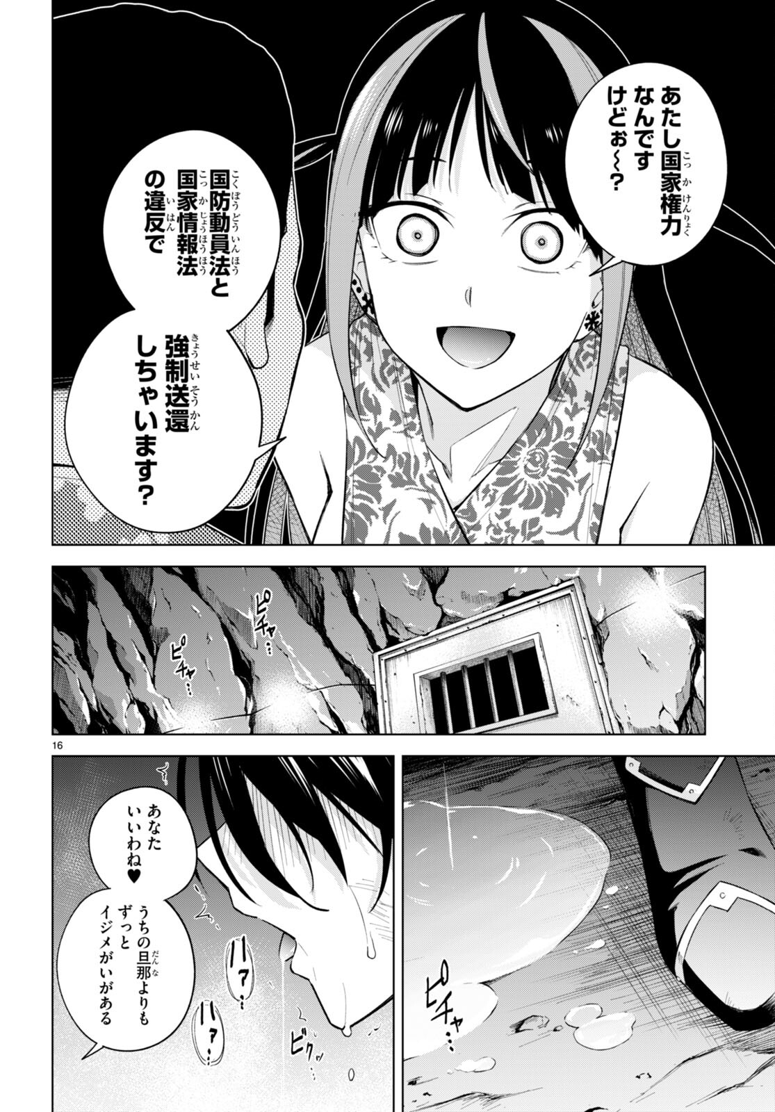 ハニートラップ・シェアハウス Chap 21 - Next Chap 22