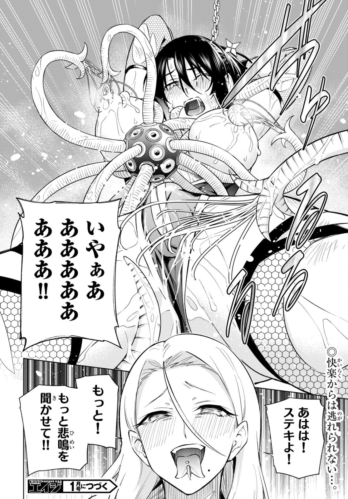 ハニートラップ・シェアハウス Chap 21 - Next Chap 22