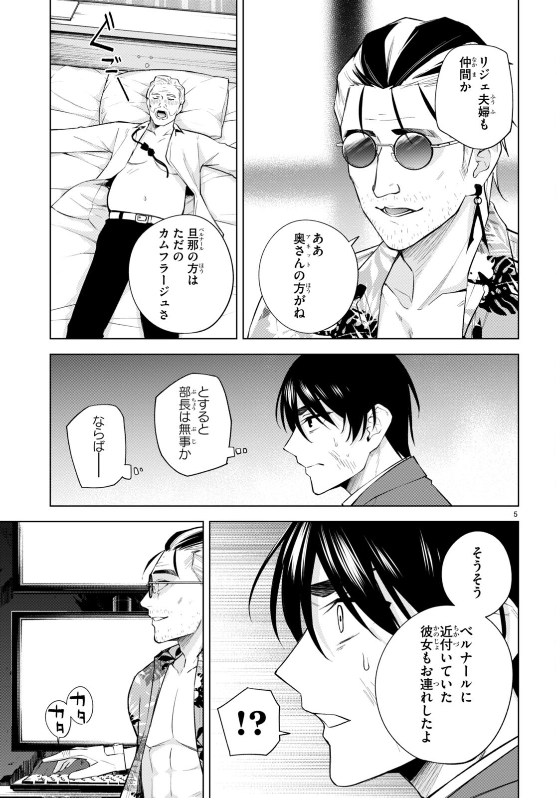 ハニートラップ・シェアハウス Chap 21 - Next Chap 22