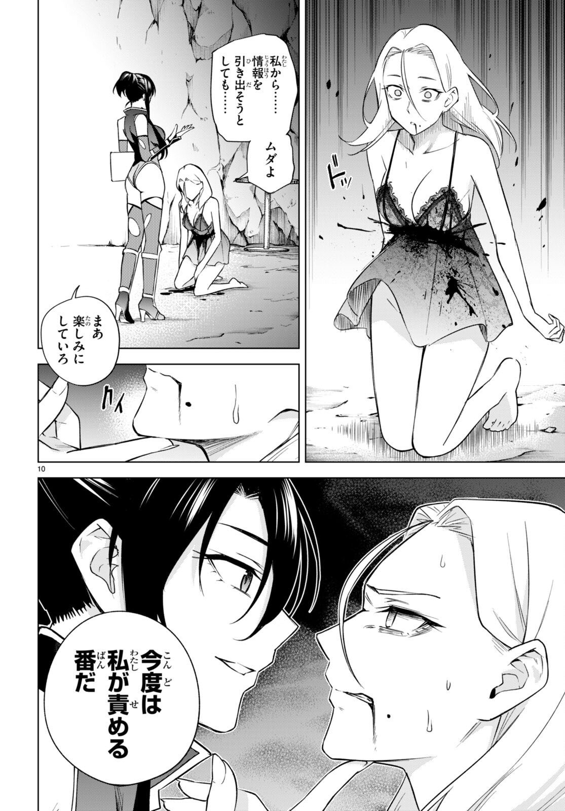 ハニートラップ・シェアハウス Chap 22 - Next Chap 23