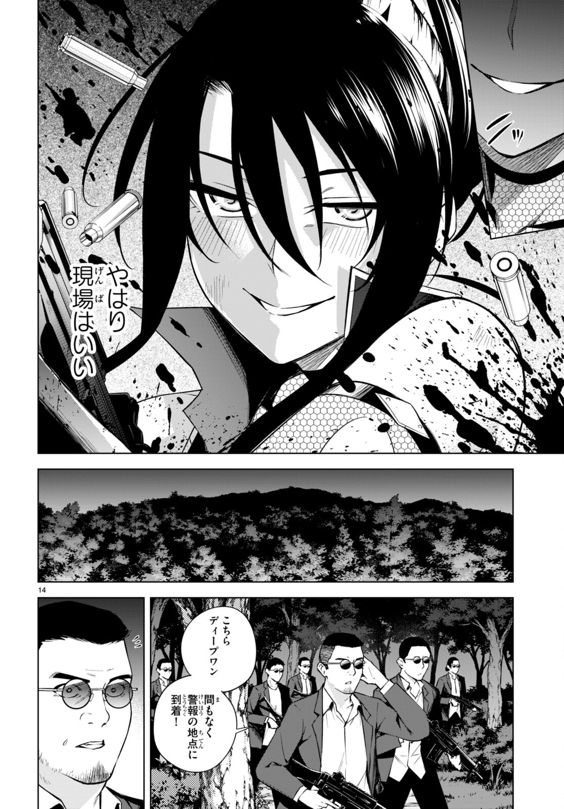 ハニートラップ・シェアハウス Chap 22 - Next Chap 23