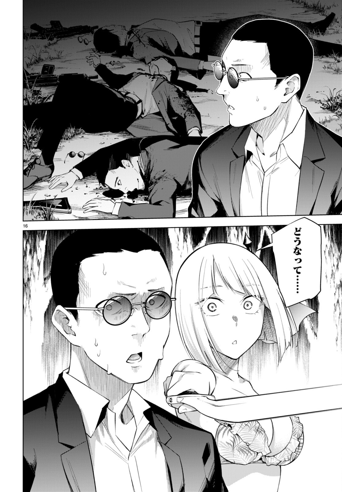 ハニートラップ・シェアハウス Chap 22 - Next Chap 23