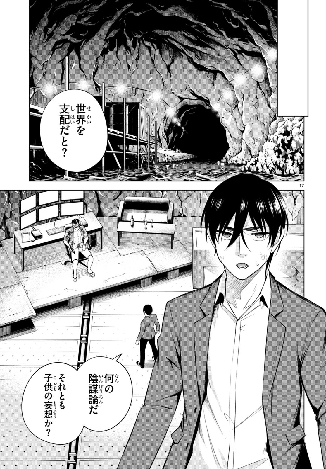 ハニートラップ・シェアハウス Chap 22 - Next Chap 23