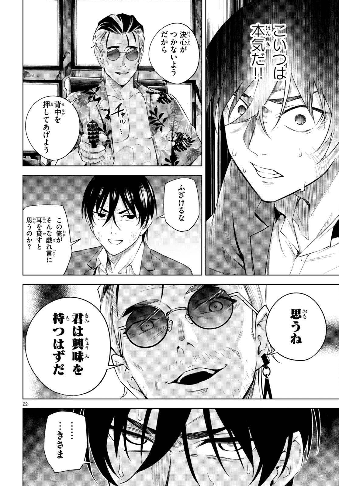 ハニートラップ・シェアハウス Chap 22 - Next Chap 23