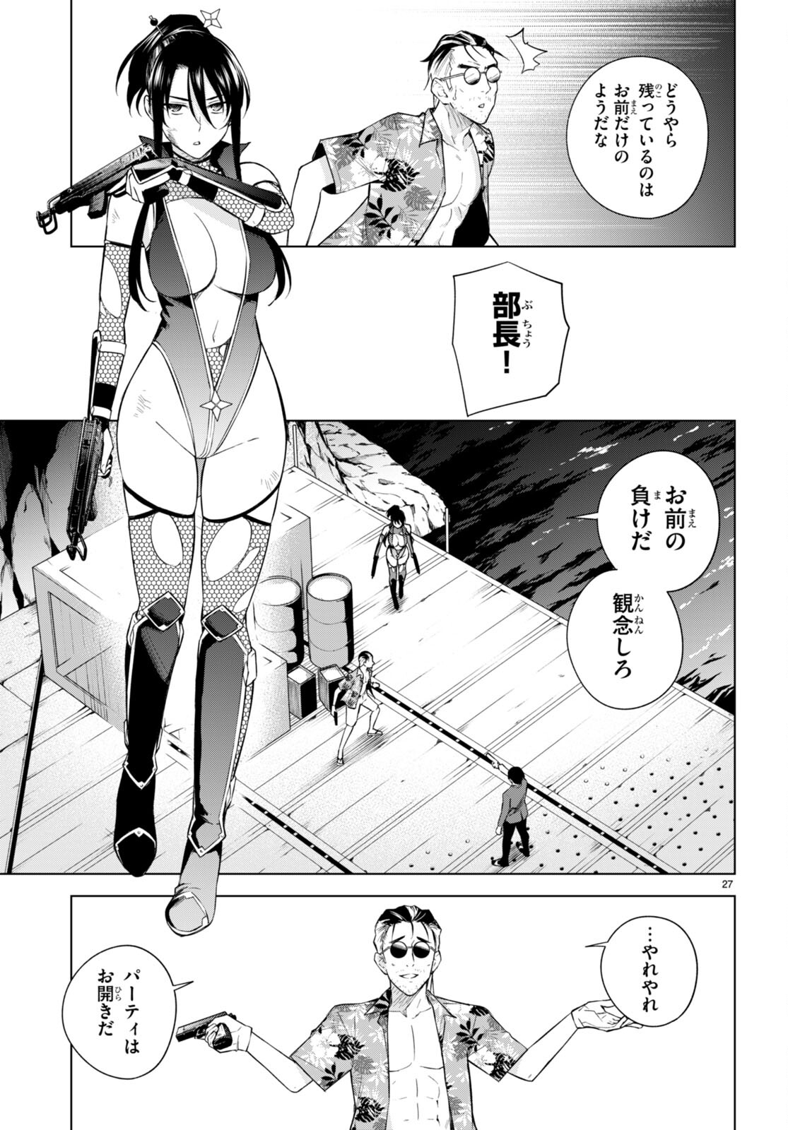 ハニートラップ・シェアハウス Chap 22 - Next Chap 23