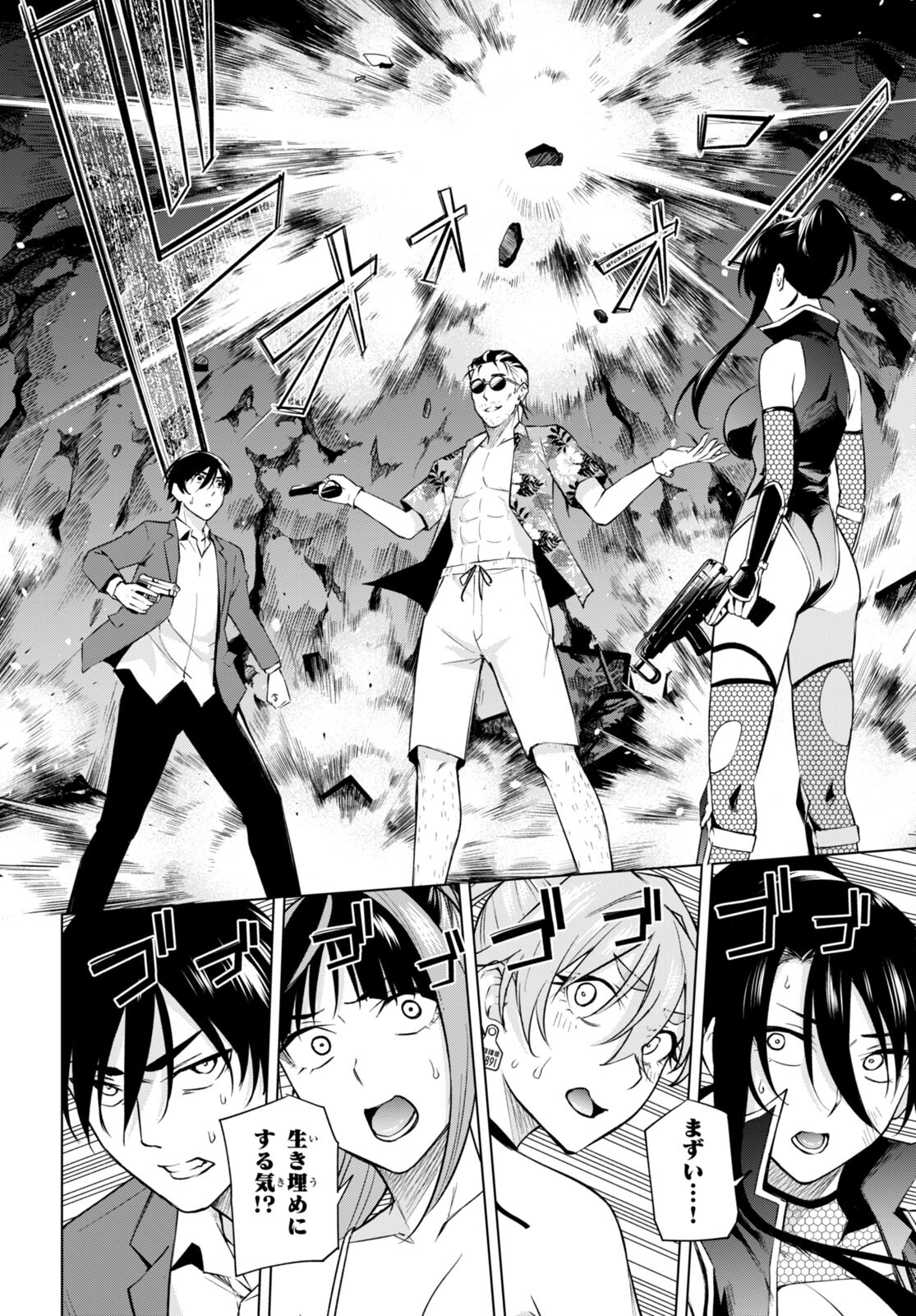 ハニートラップ・シェアハウス Chap 22 - Next Chap 23