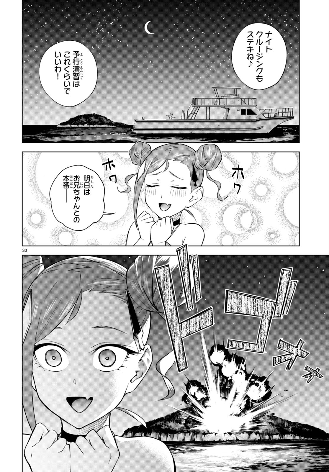 ハニートラップ・シェアハウス Chap 22 - Next Chap 23