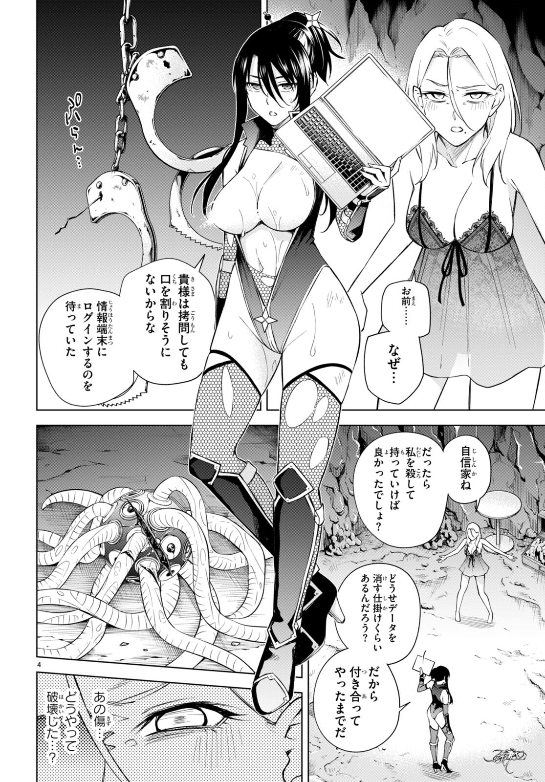 ハニートラップ・シェアハウス Chap 22 - Next Chap 23