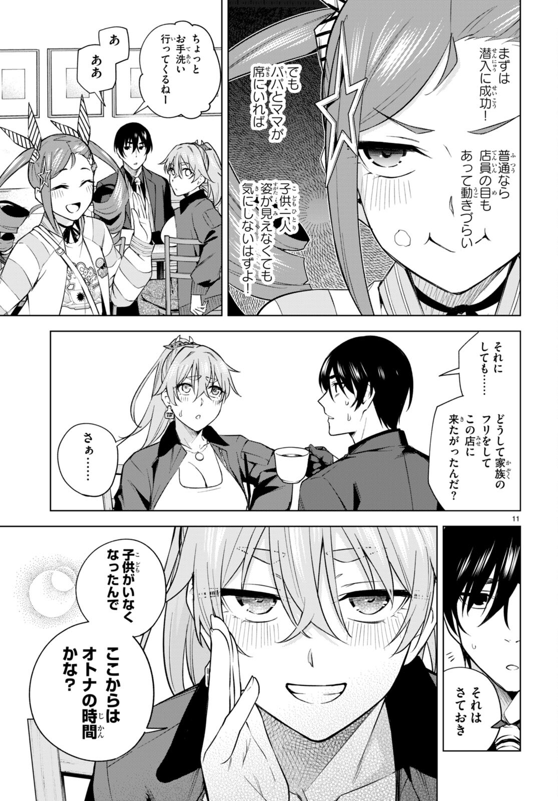ハニートラップ・シェアハウス Chap 23 - Next Chap 24