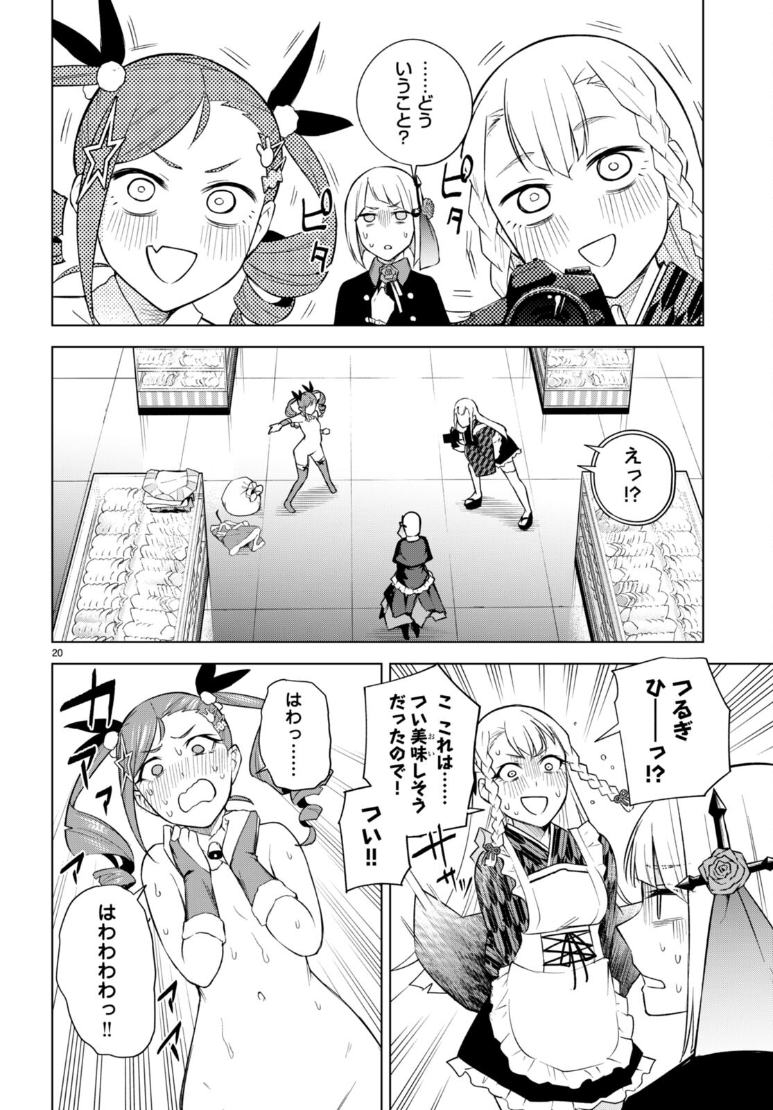 ハニートラップ・シェアハウス Chap 23 - Next Chap 24