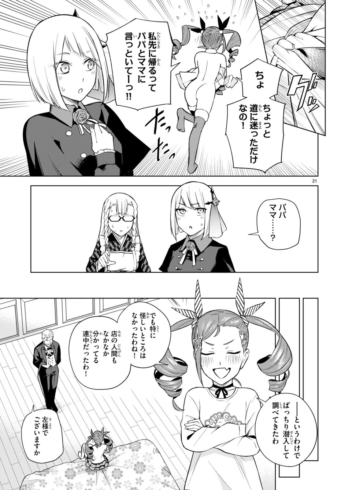 ハニートラップ・シェアハウス Chap 23 - Next Chap 24